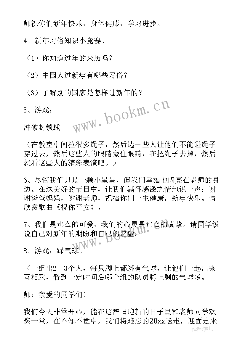 庆元旦迎新年班会记录小学 迎新年庆元旦班会教案(实用6篇)