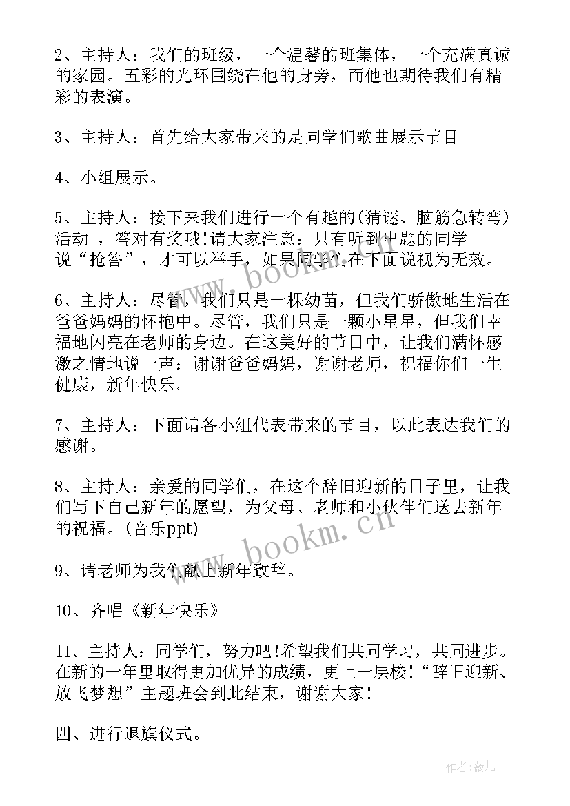 庆元旦迎新年班会记录小学 迎新年庆元旦班会教案(实用6篇)