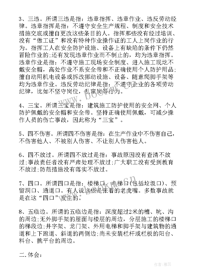 2023年教育心得体会格式(汇总9篇)