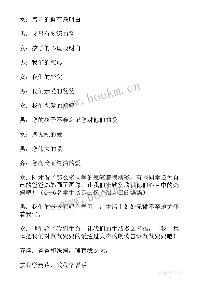 感恩父母班会方案设计 感恩父母班会教案(汇总6篇)