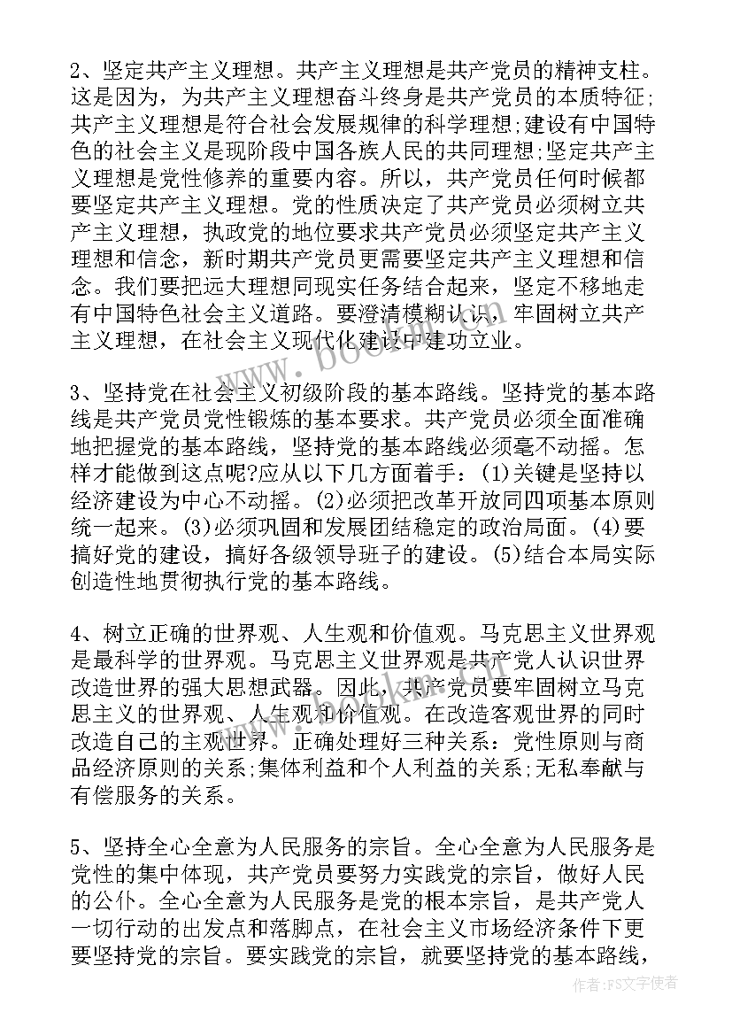 党性教育的心得体会短句(优质8篇)