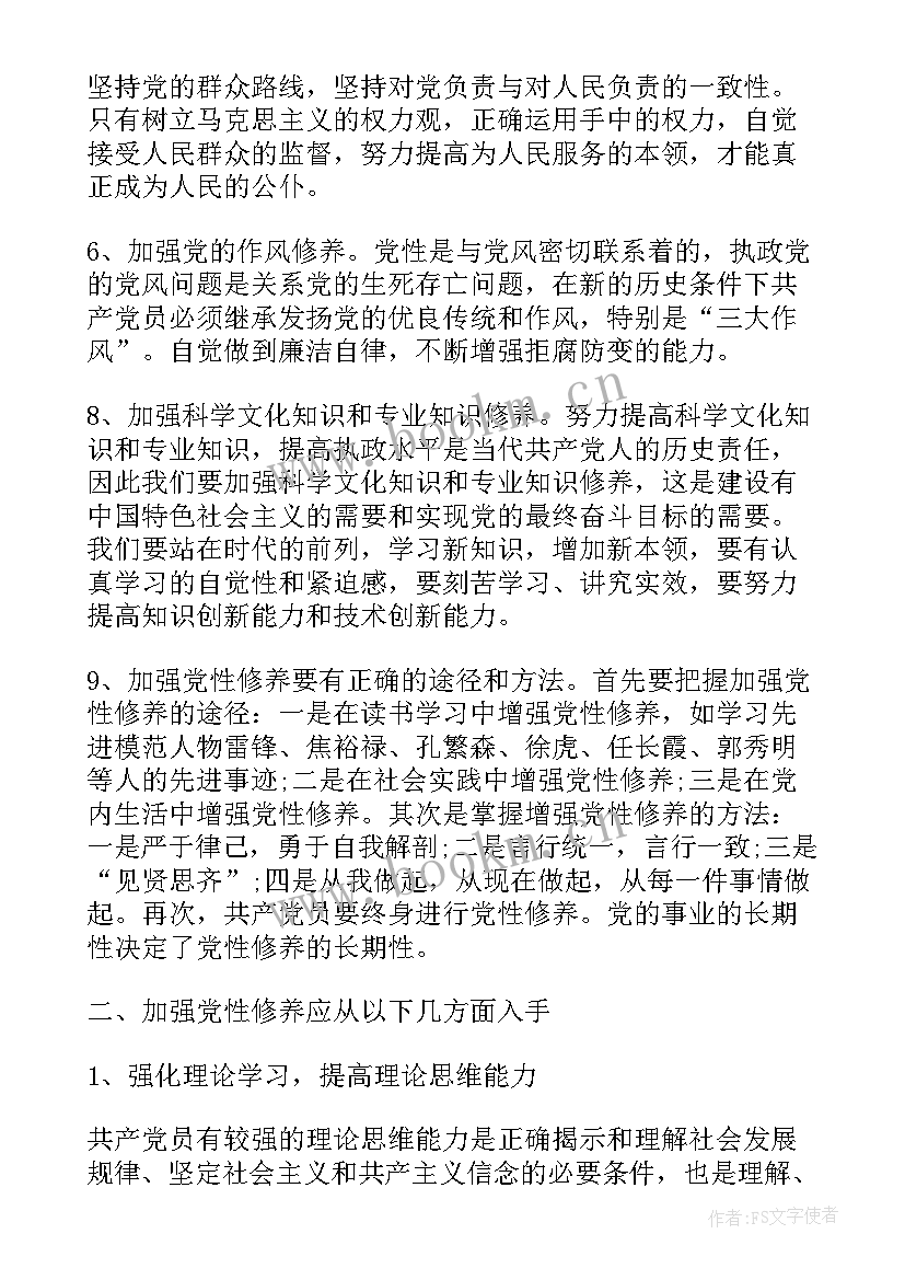 党性教育的心得体会短句(优质8篇)