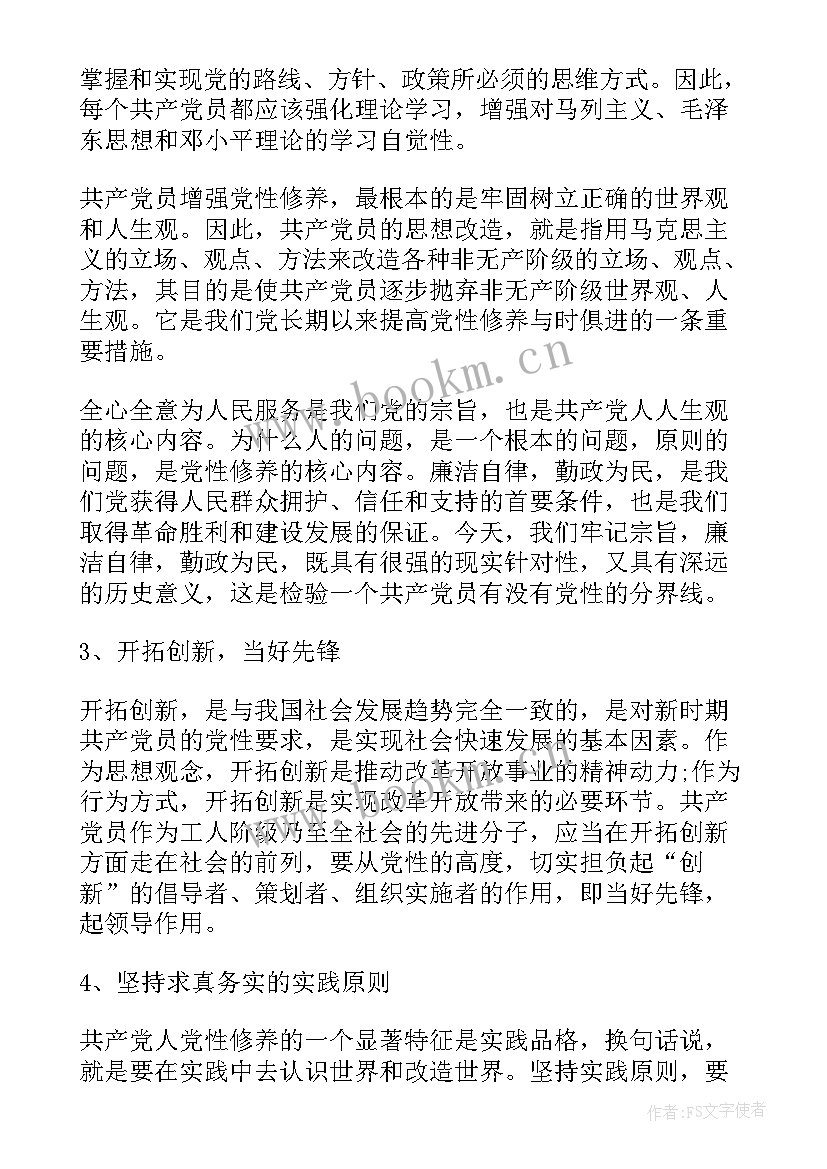 党性教育的心得体会短句(优质8篇)