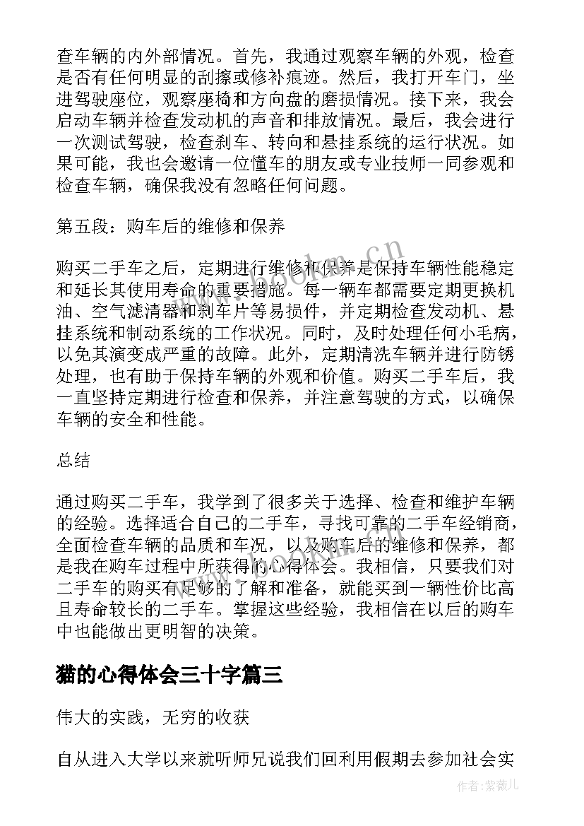 最新猫的心得体会三十字(实用7篇)