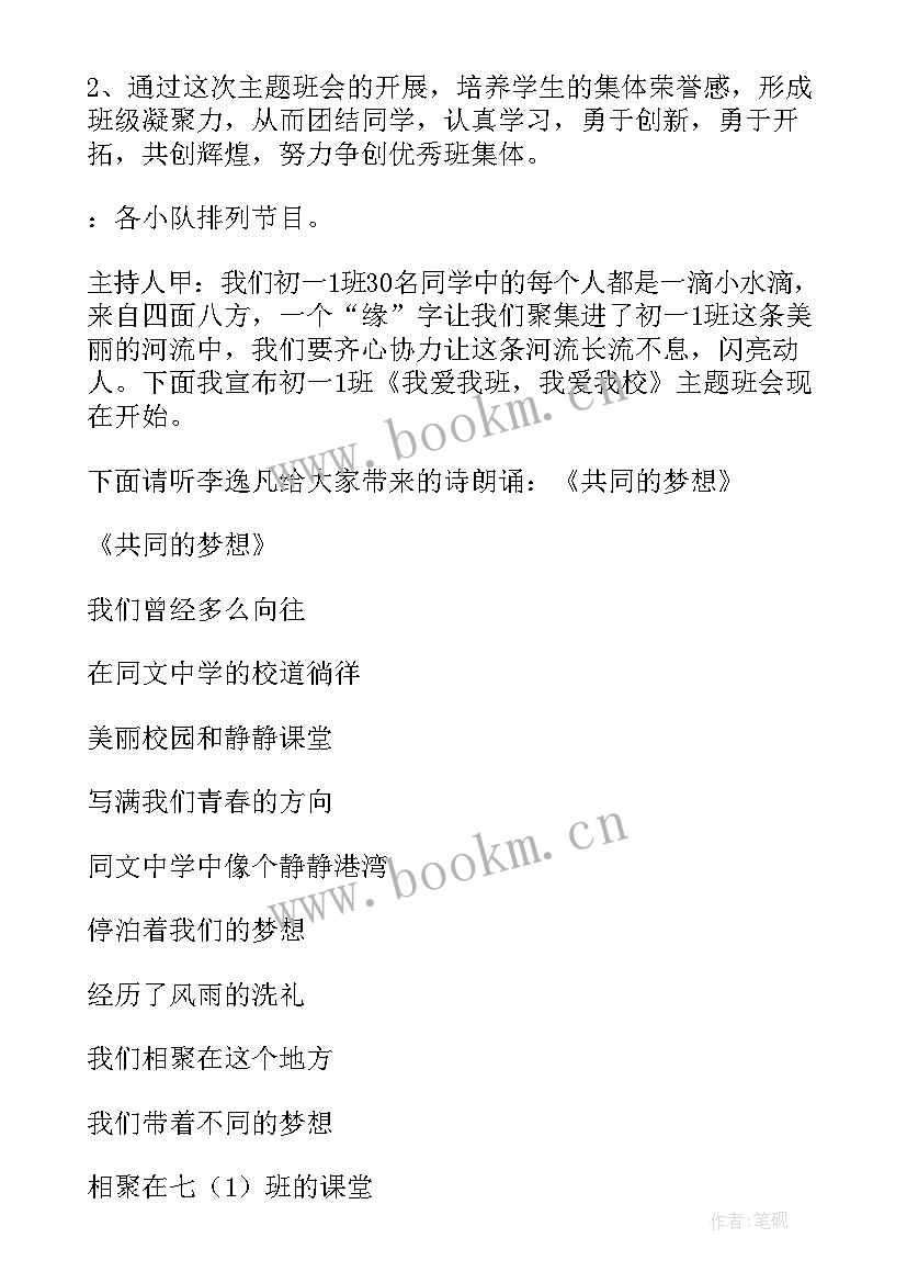 最新闪光点班会美篇 班会心得体会闪光点(模板5篇)