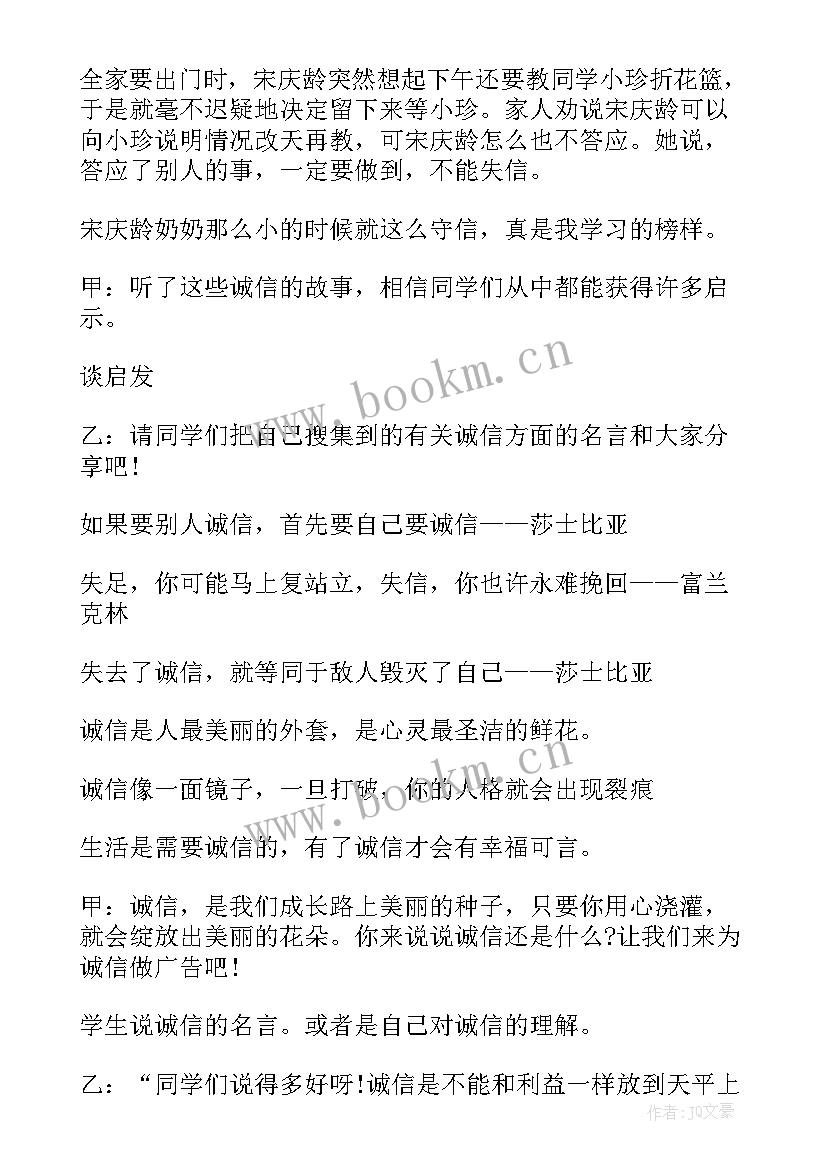 最新诚信做人班会总结(优秀7篇)