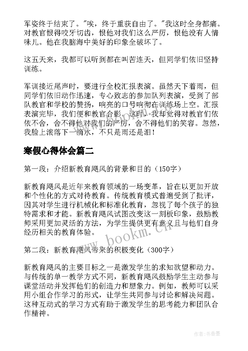 寒假心得体会(优秀6篇)