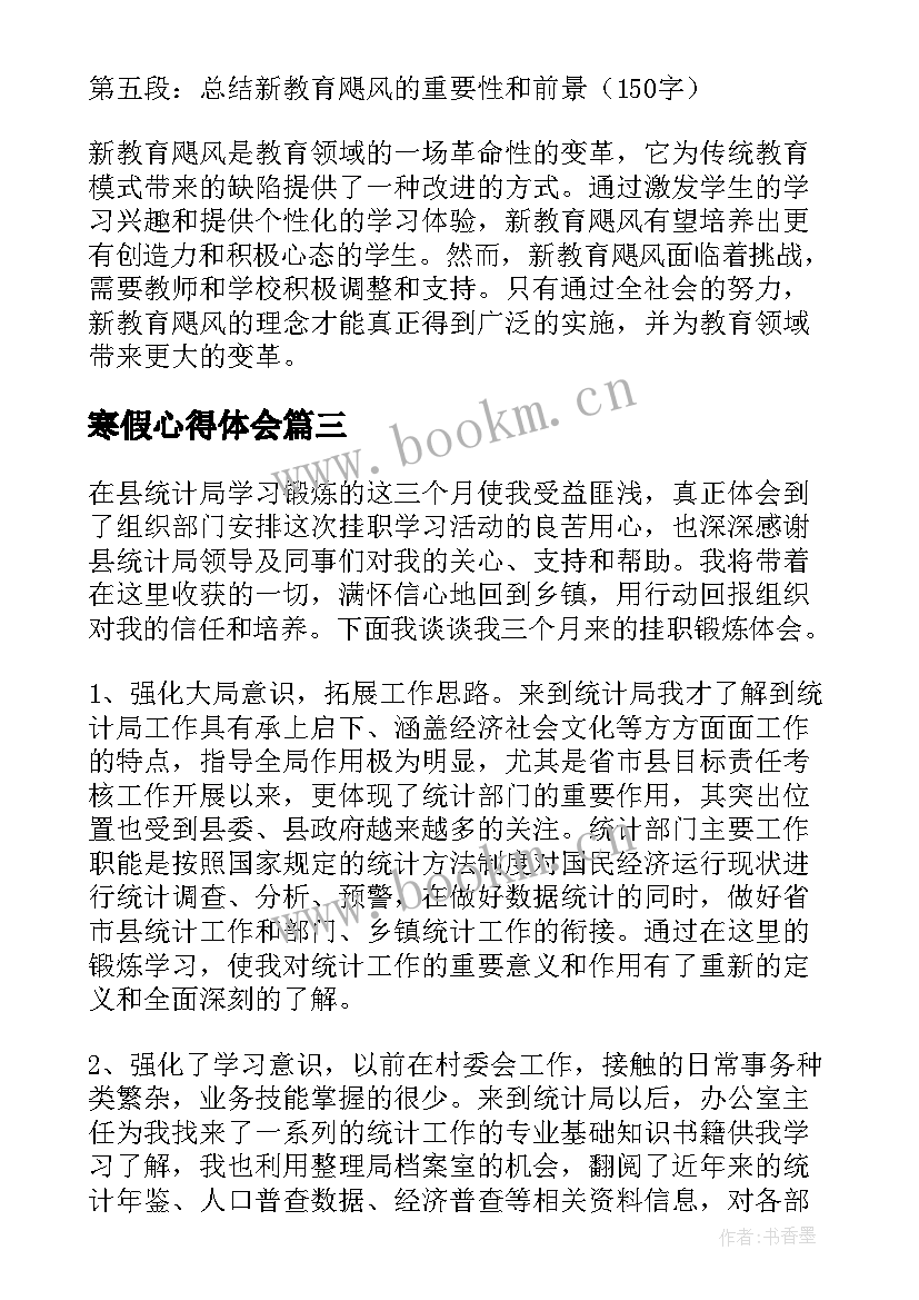 寒假心得体会(优秀6篇)