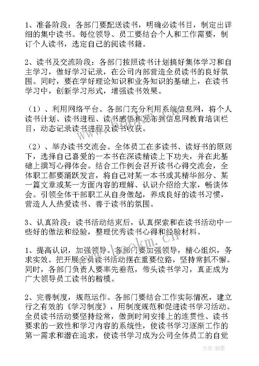 读书日班会内容 读书的班会策划书(模板5篇)