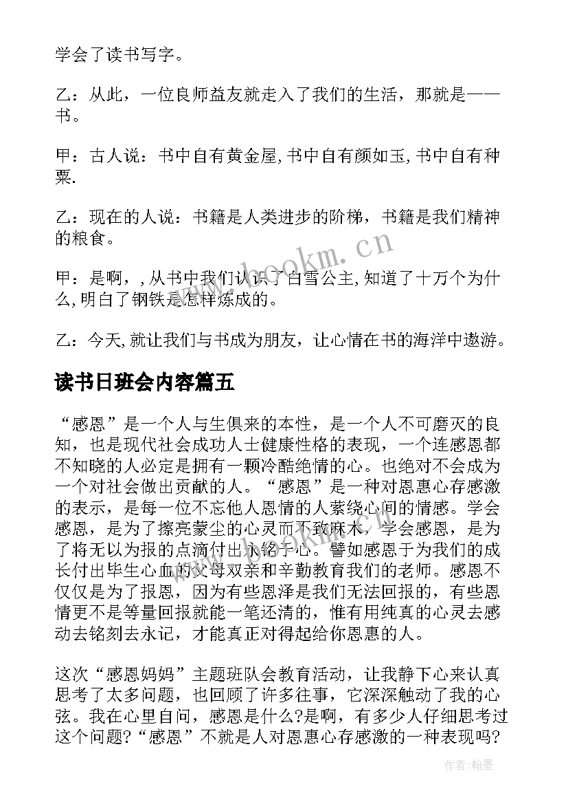 读书日班会内容 读书的班会策划书(模板5篇)