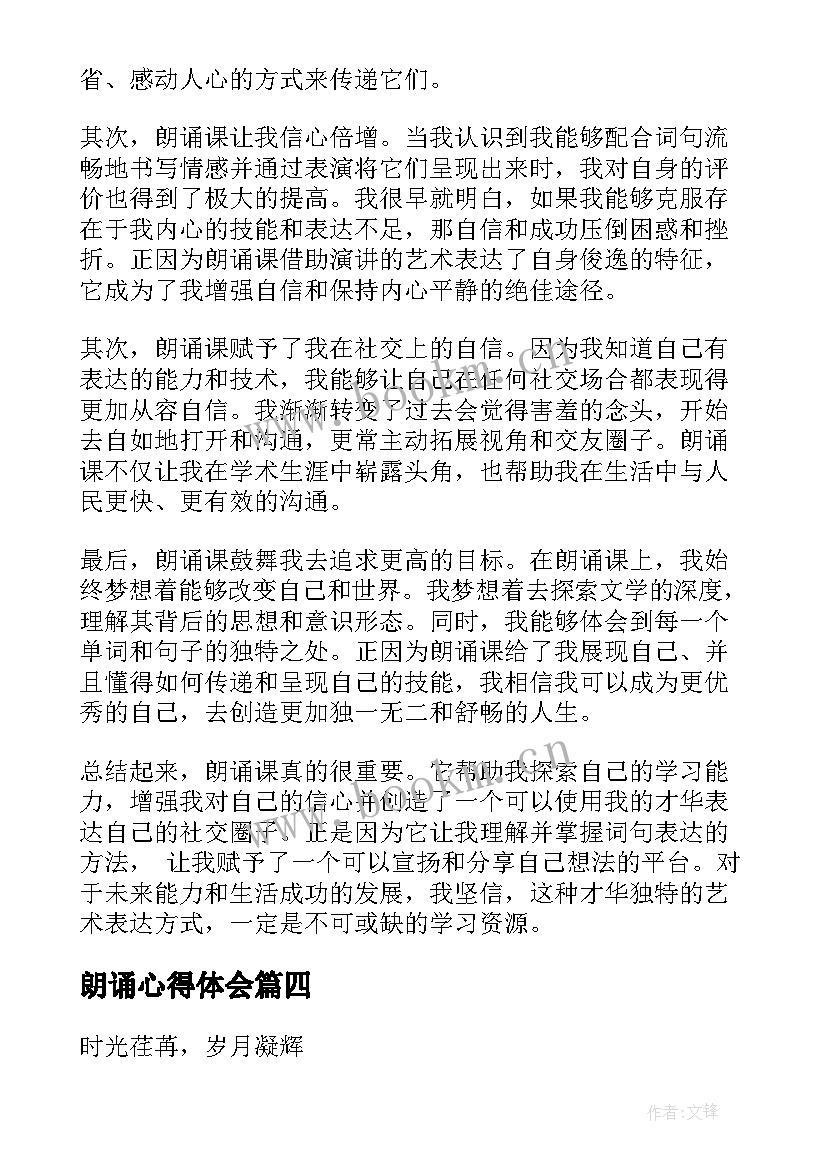 朗诵心得体会 朗诵老师心得体会(优质6篇)