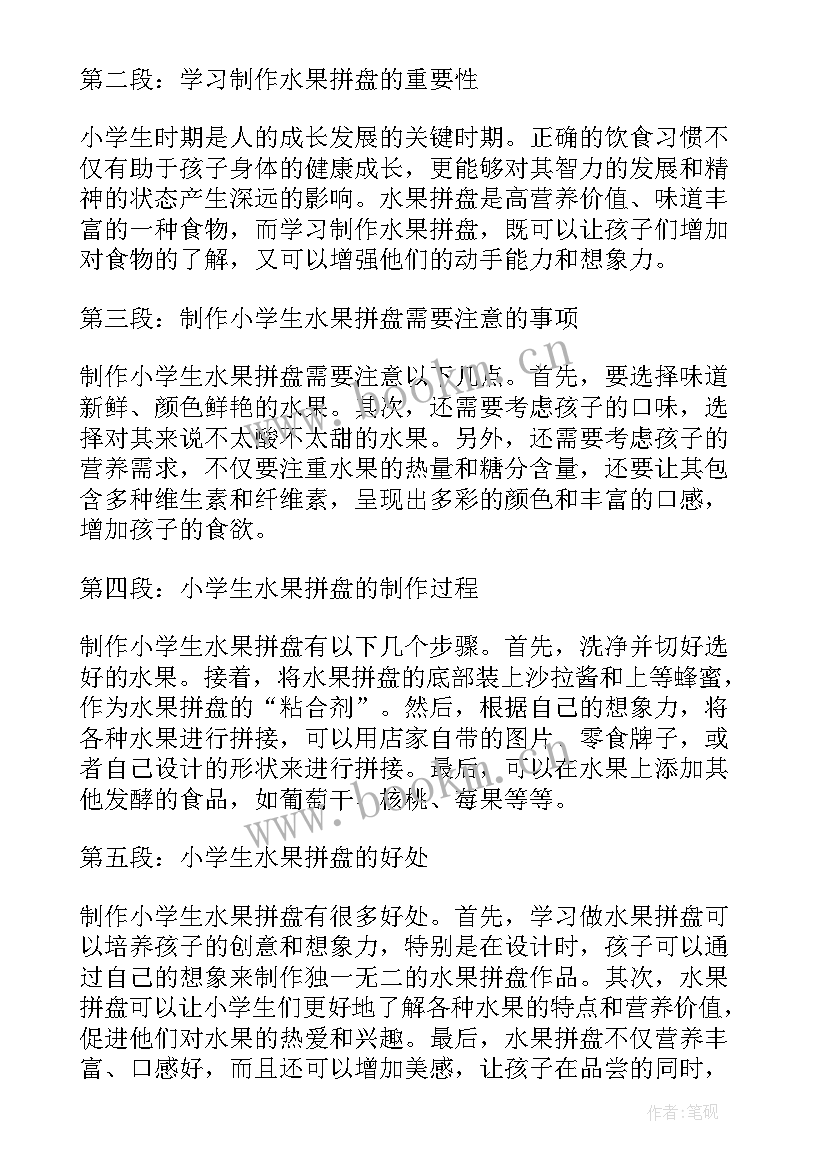 2023年拼盘心得体会 做水果拼盘心得体会(优秀9篇)