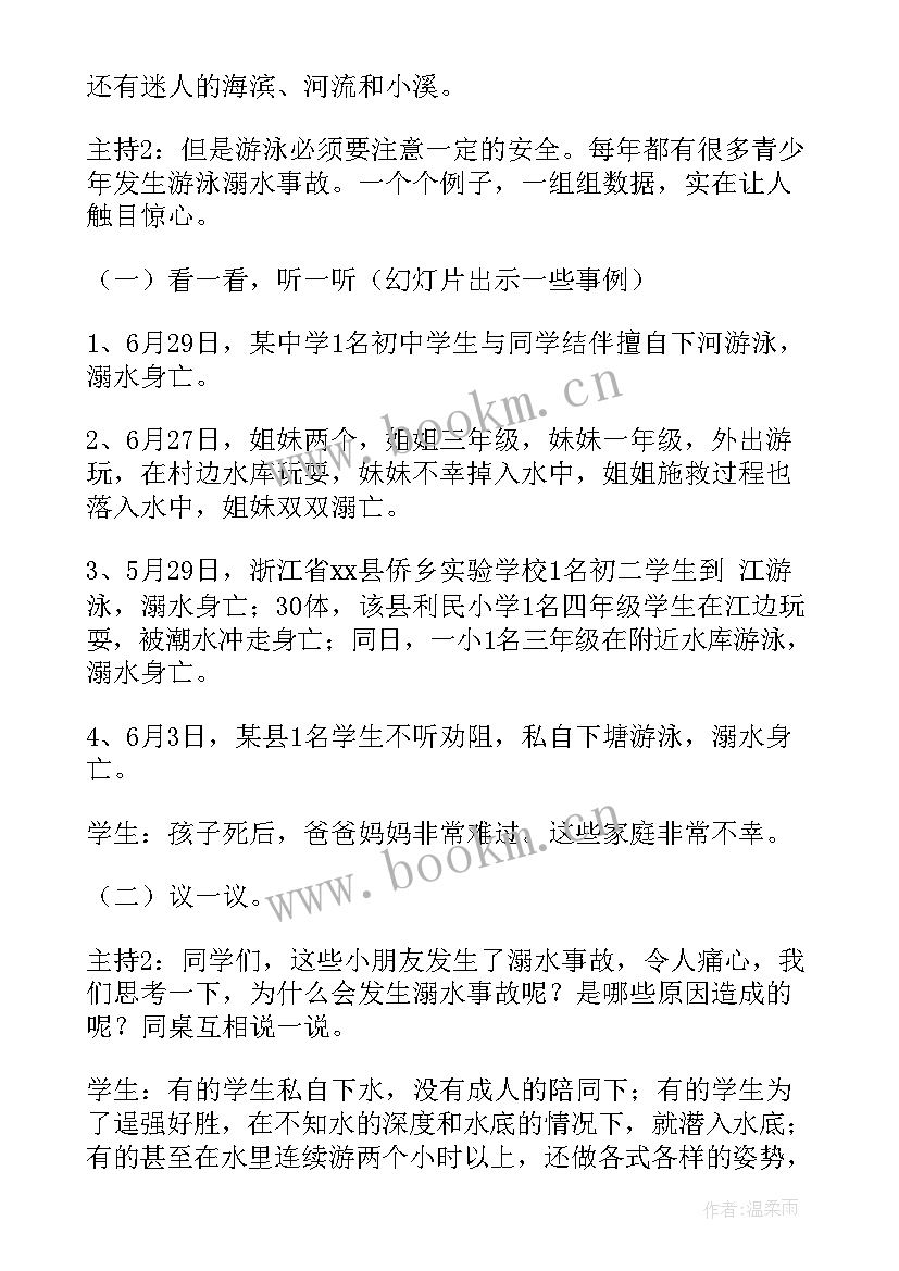 2023年预防溺水班会简报(实用8篇)