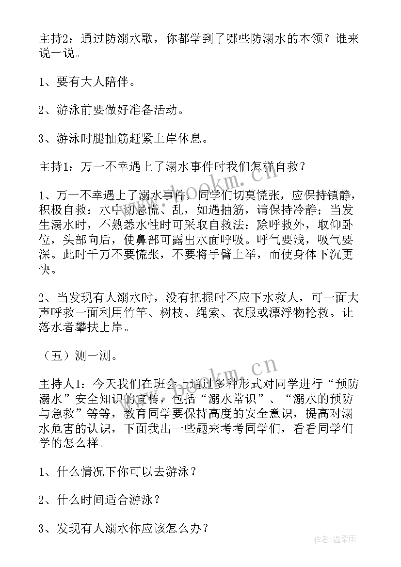 2023年预防溺水班会简报(实用8篇)