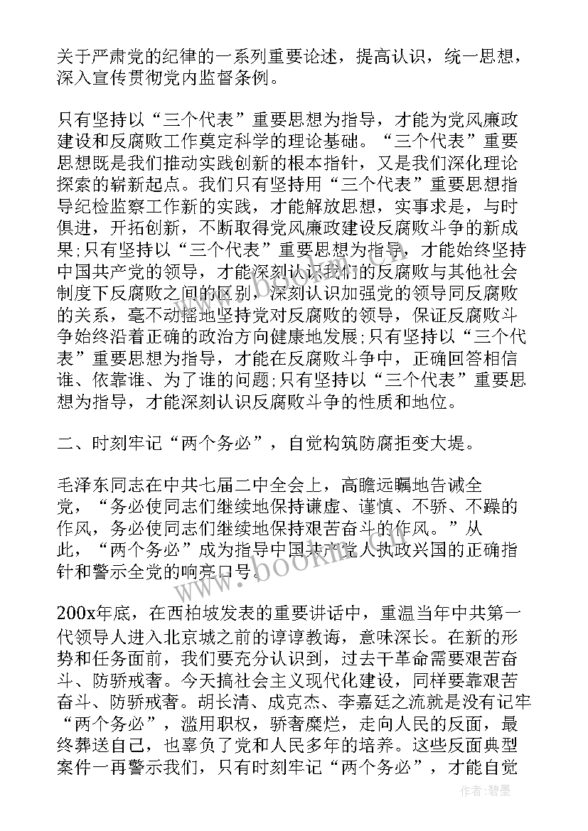 2023年监察法个人心得体会(模板5篇)