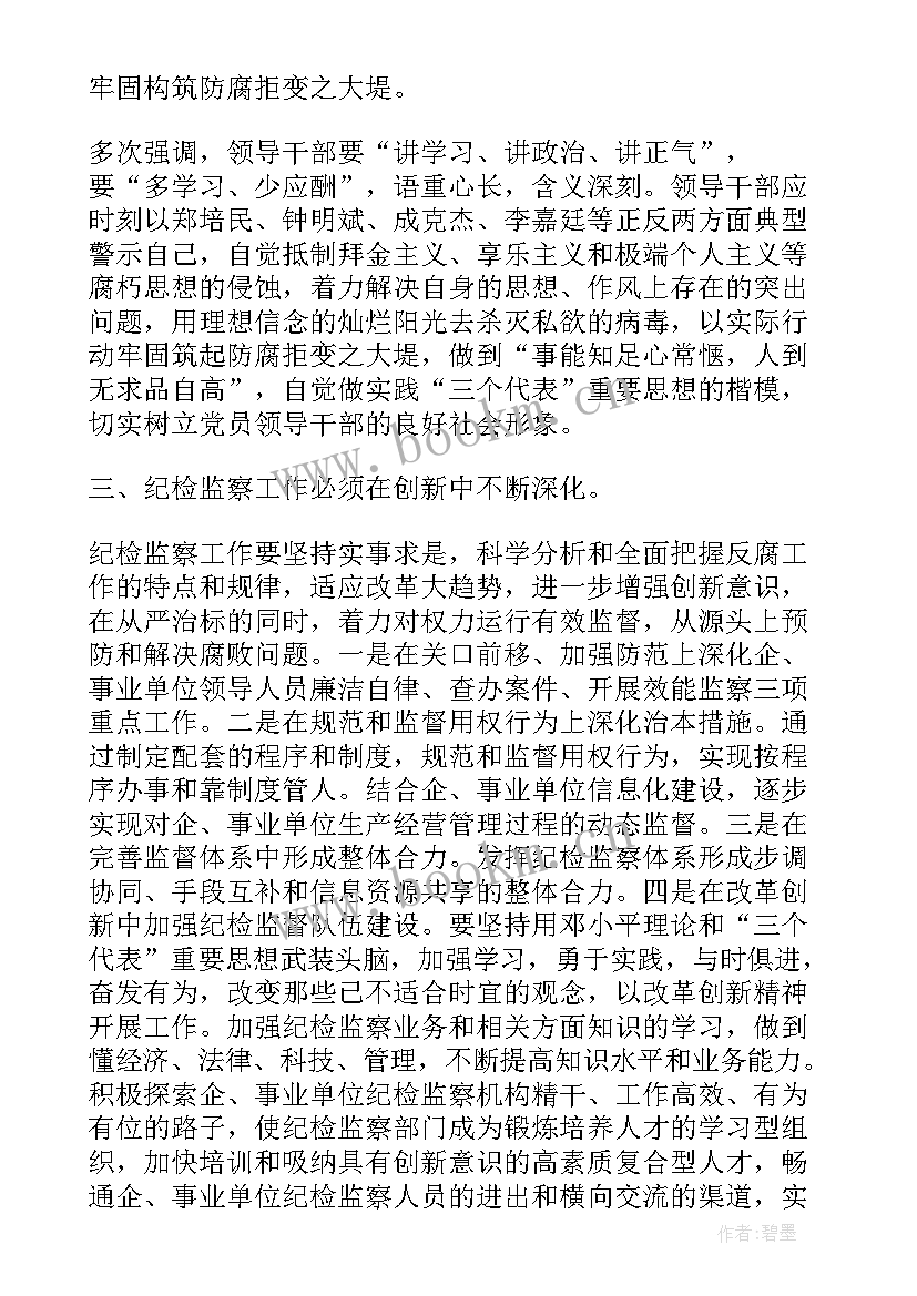 2023年监察法个人心得体会(模板5篇)