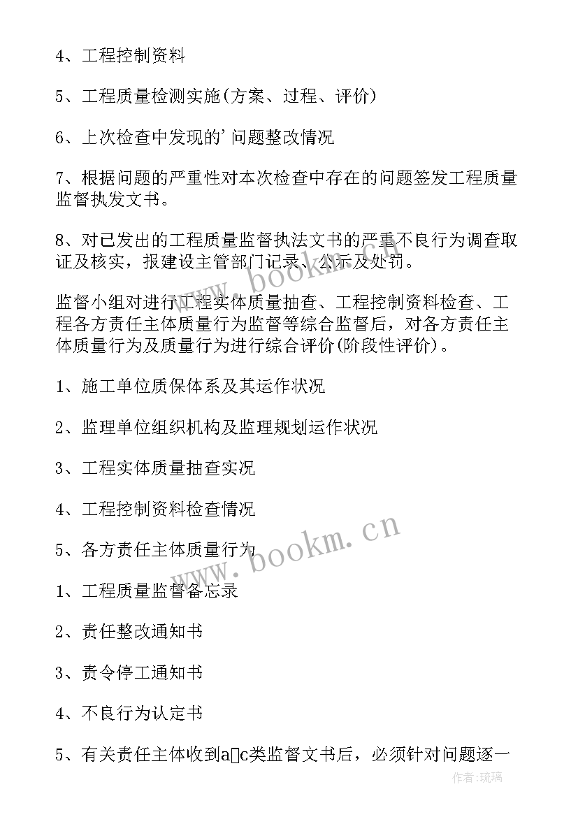 最新纪要心得体会 质量监督交底会议纪要会议纪要(精选6篇)