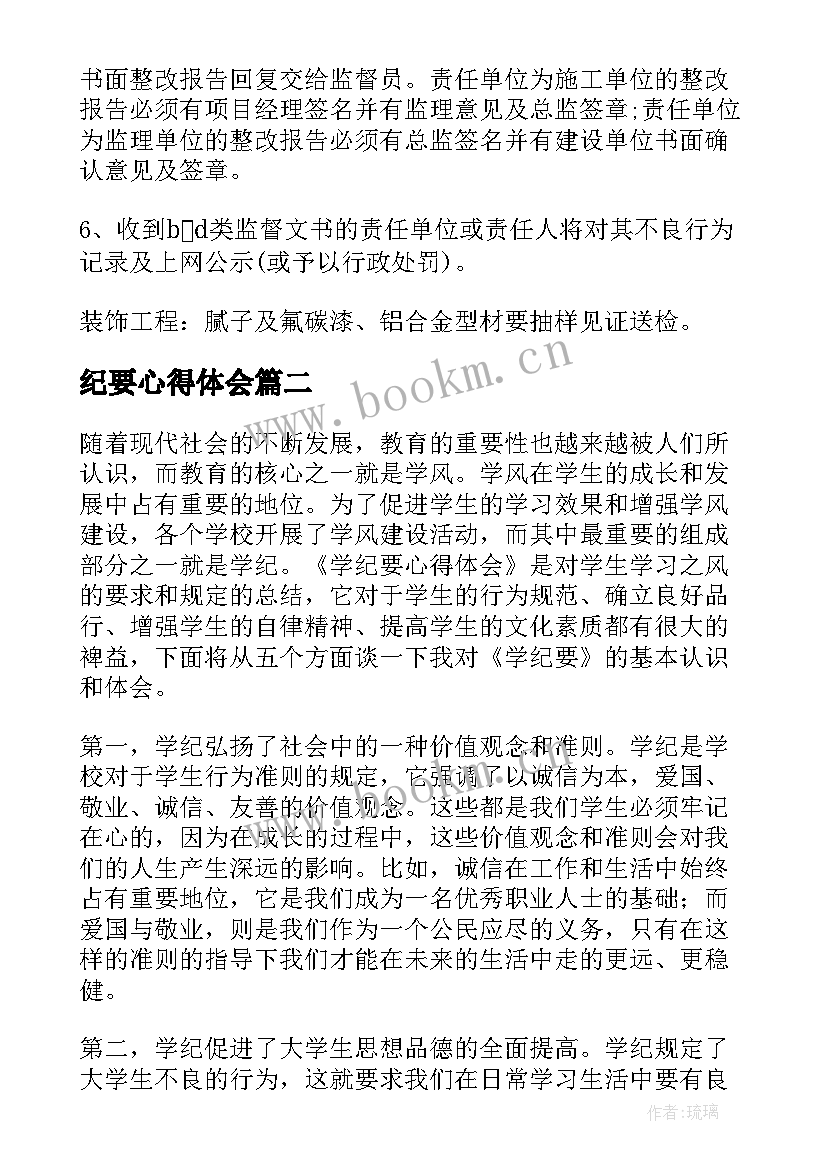 最新纪要心得体会 质量监督交底会议纪要会议纪要(精选6篇)