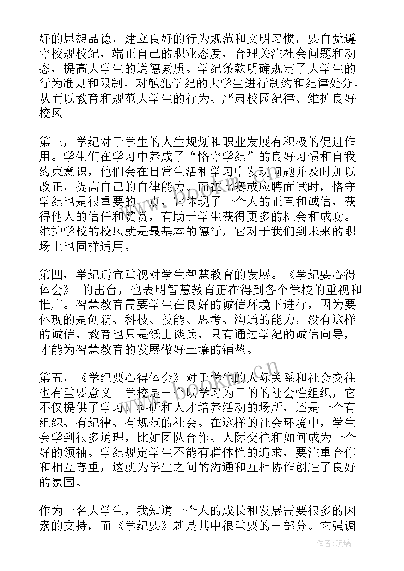 最新纪要心得体会 质量监督交底会议纪要会议纪要(精选6篇)