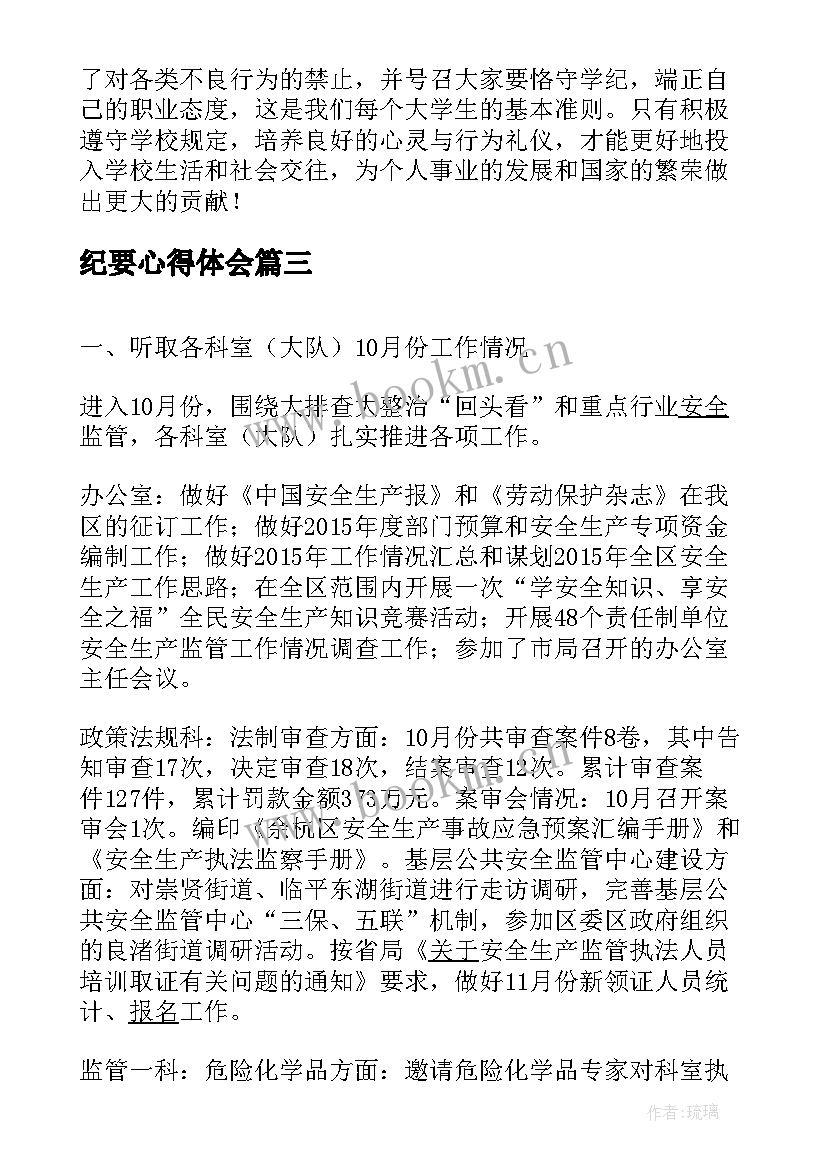 最新纪要心得体会 质量监督交底会议纪要会议纪要(精选6篇)