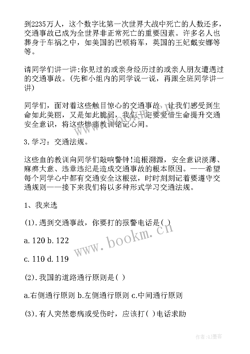 出行安全教育班会教案 交通安全班会记录交通安全班会(大全6篇)