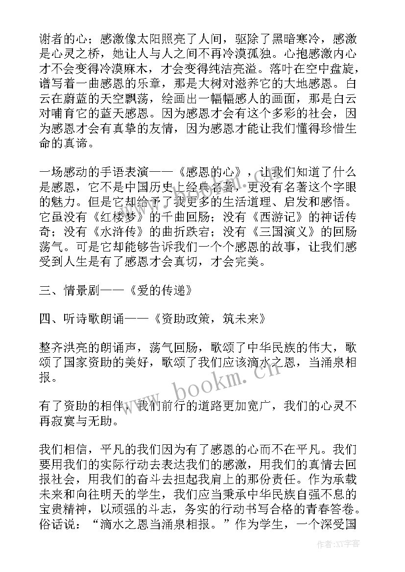 2023年中学生资助政策班会记录 资助政策宣传班会教案(模板7篇)