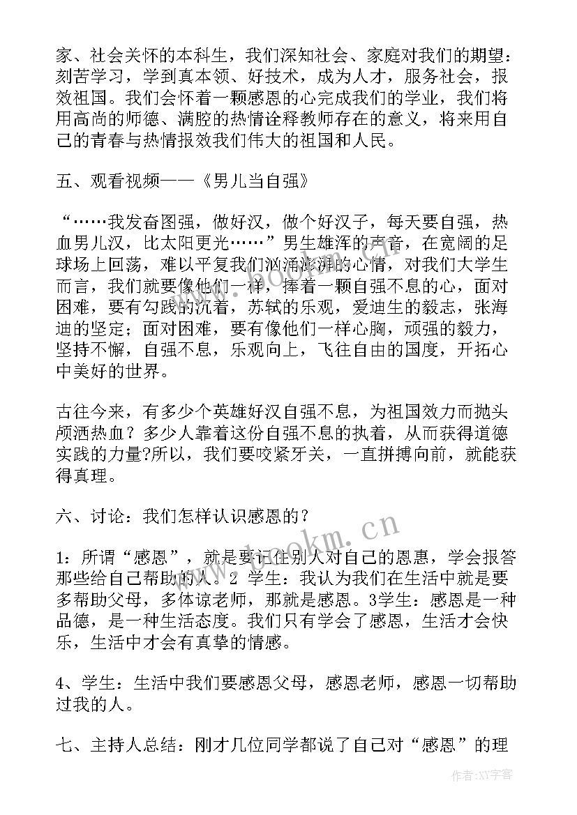 2023年中学生资助政策班会记录 资助政策宣传班会教案(模板7篇)