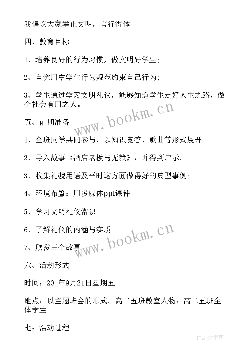 2023年中学生资助政策班会记录 资助政策宣传班会教案(模板7篇)