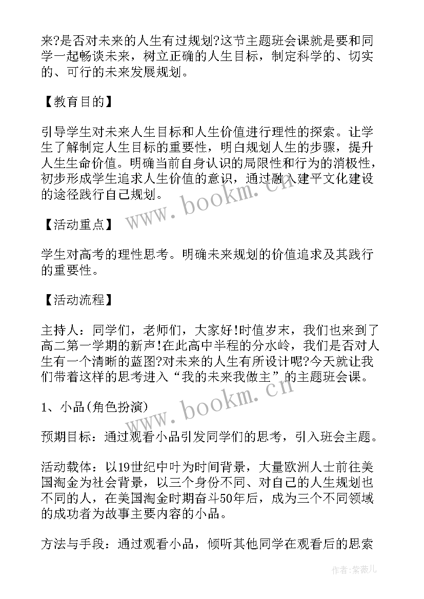 最新我的目标班会总结 励志班会给自己一个目标教案(大全10篇)