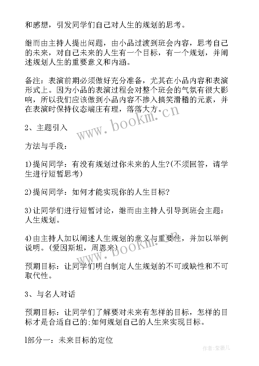 最新我的目标班会总结 励志班会给自己一个目标教案(大全10篇)