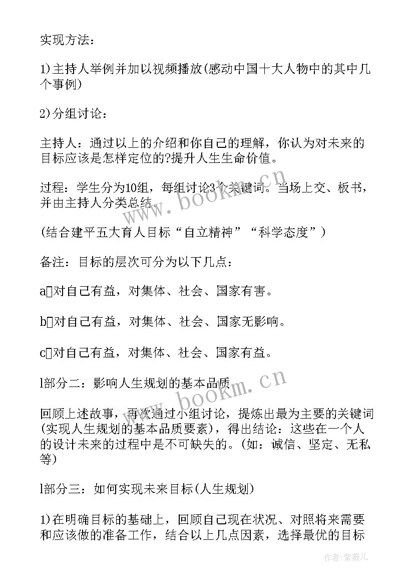 最新我的目标班会总结 励志班会给自己一个目标教案(大全10篇)