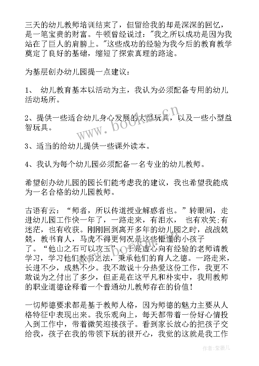 最新天高任鸟飞 幼儿园心得体会心得体会(汇总10篇)