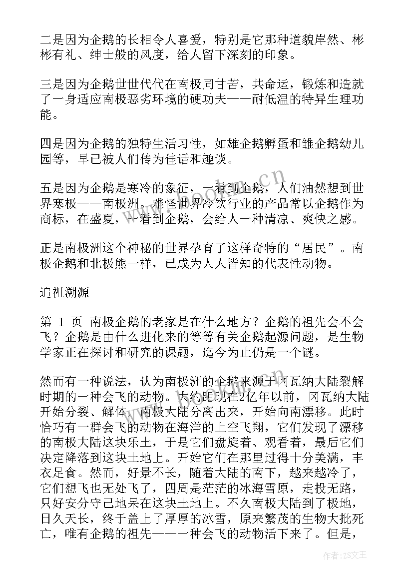 南极心得体会(通用10篇)