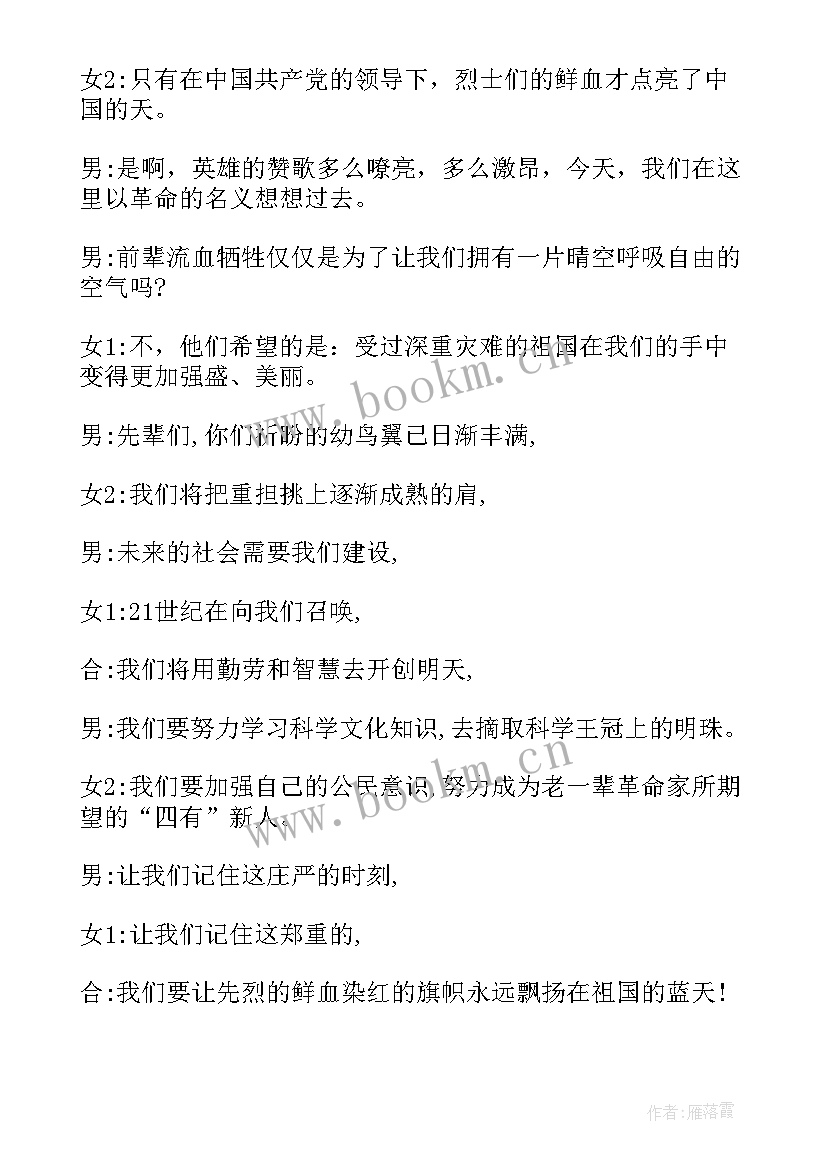 最新走进清明感受传统演讲稿 清明节班会主持词(大全7篇)