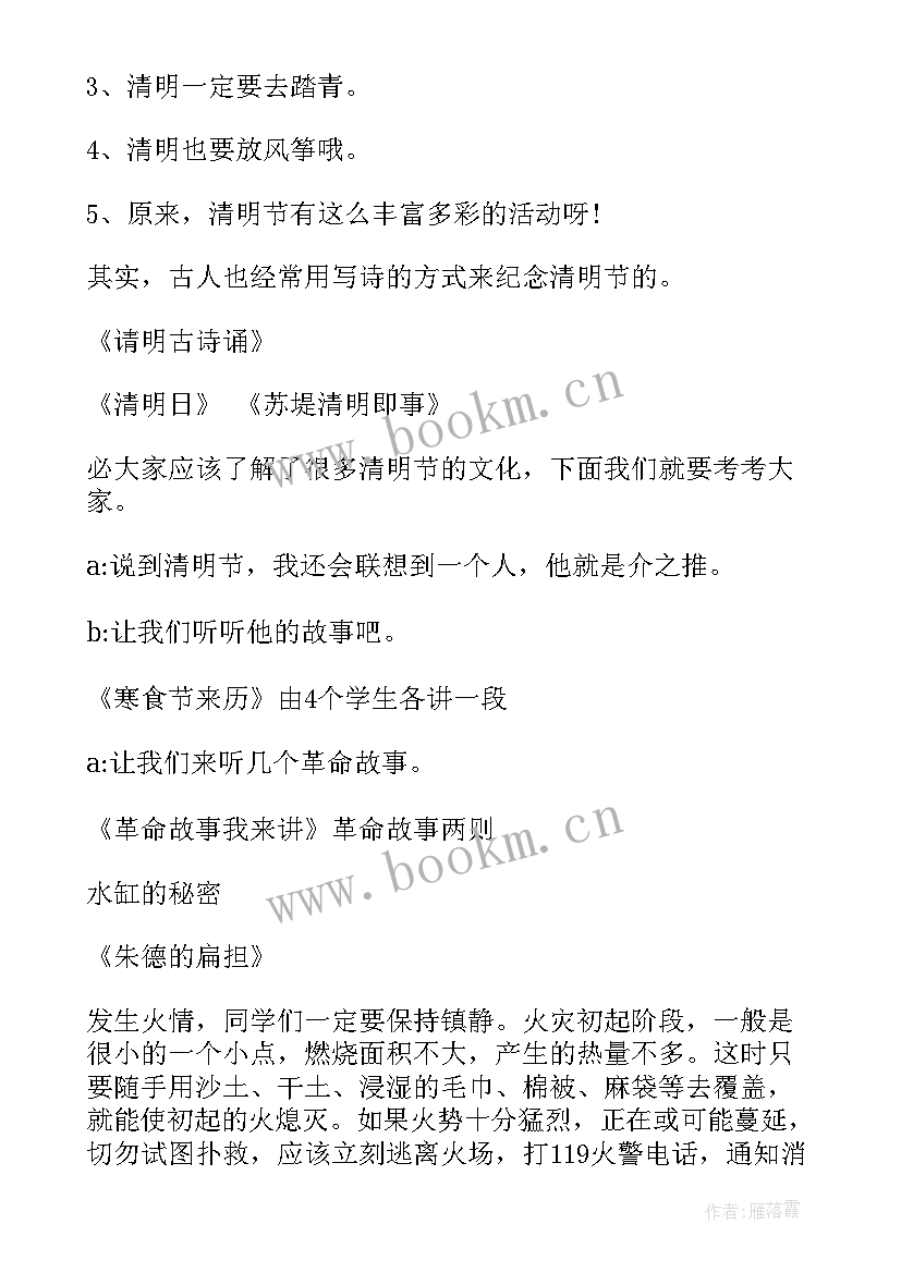 最新走进清明感受传统演讲稿 清明节班会主持词(大全7篇)