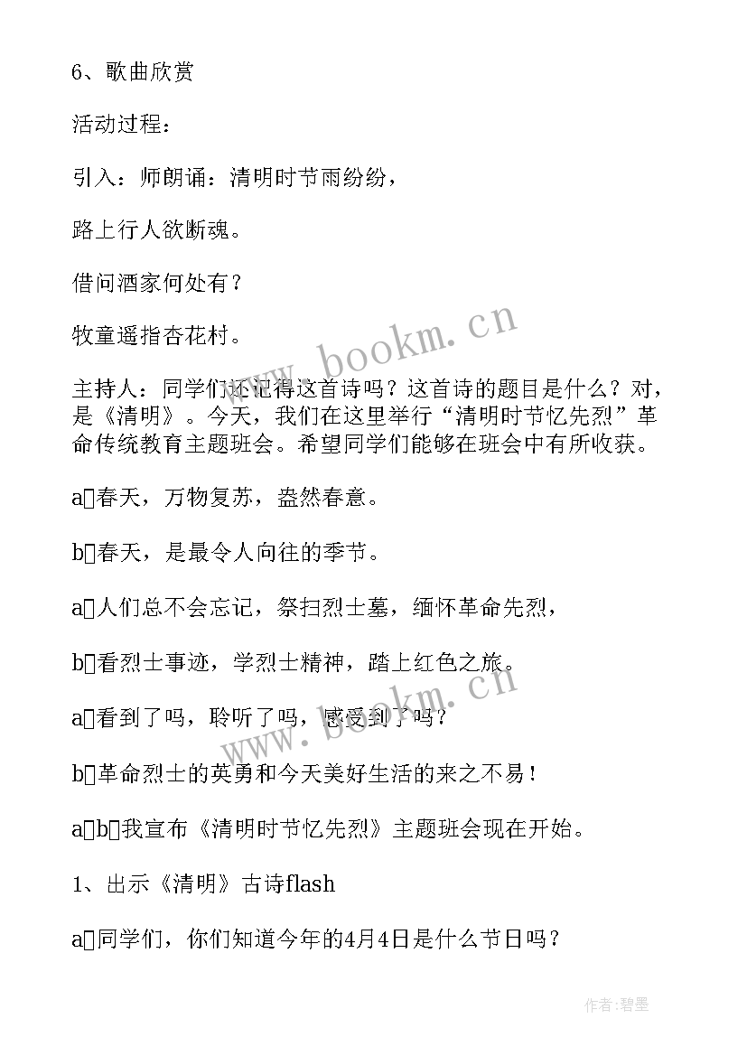 2023年清明班会心得体会大学 中小学清明节班会(通用8篇)