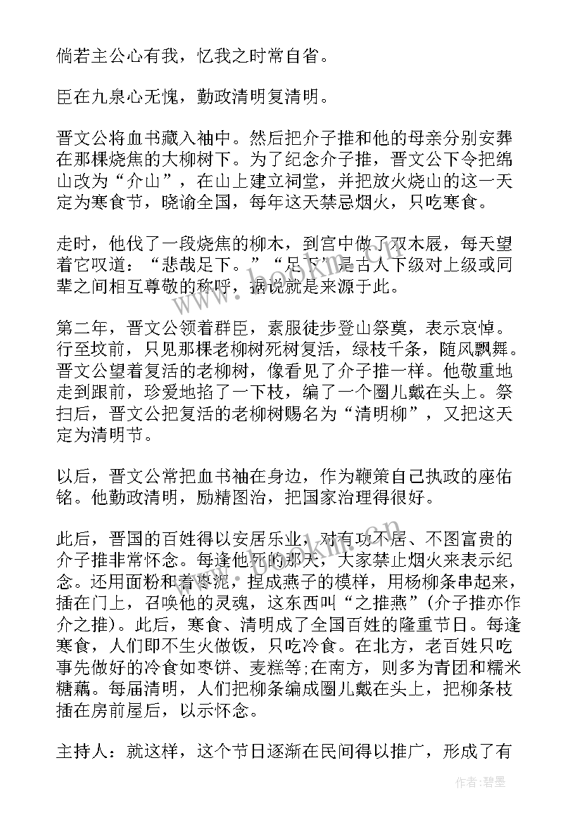 2023年清明班会心得体会大学 中小学清明节班会(通用8篇)