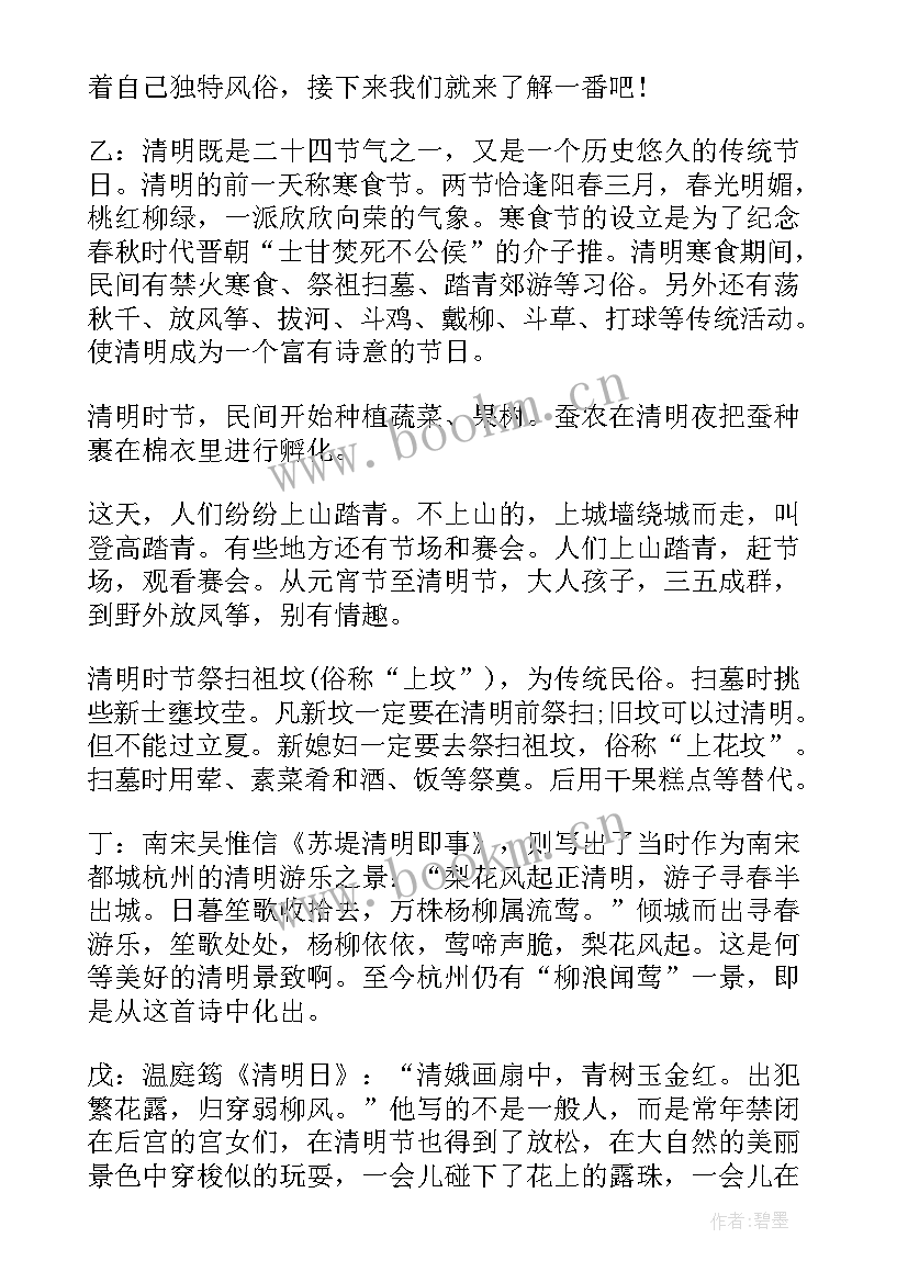 2023年清明班会心得体会大学 中小学清明节班会(通用8篇)