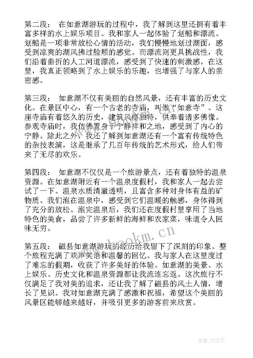 2023年搜一下心得体会 磁县如意湖的心得体会(优质10篇)