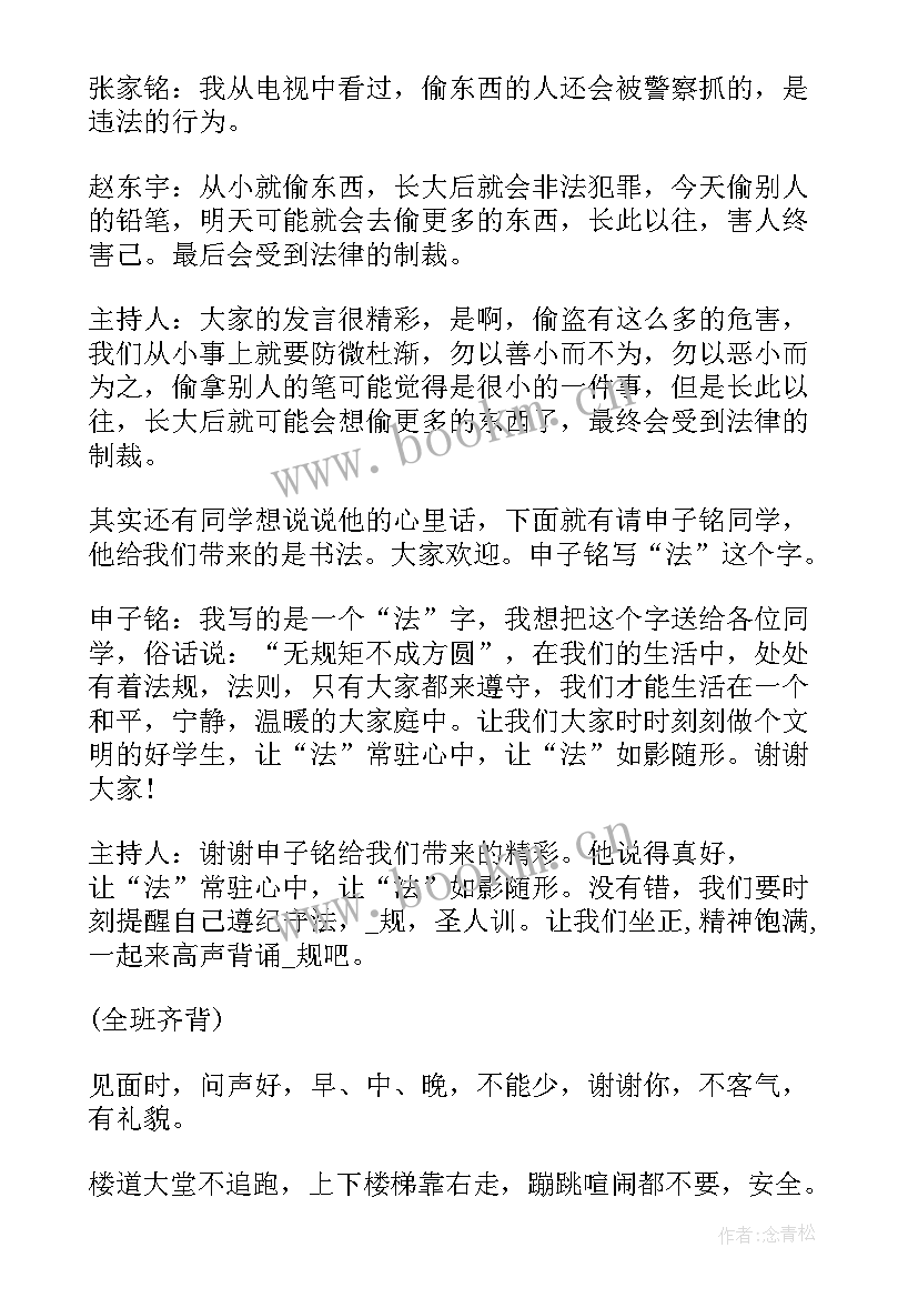 2023年防意外伤害班会教案(模板8篇)