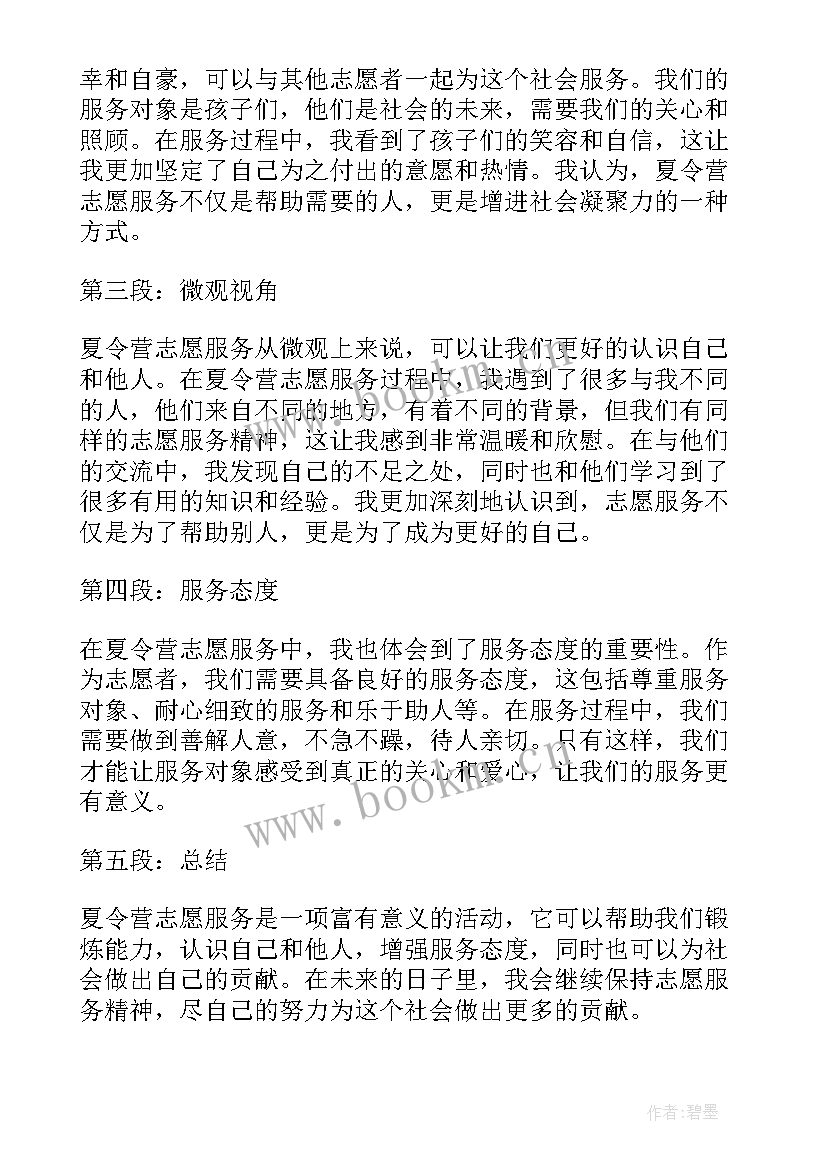 2023年夏令营感受心得体会 夏令营的心得体会(通用9篇)