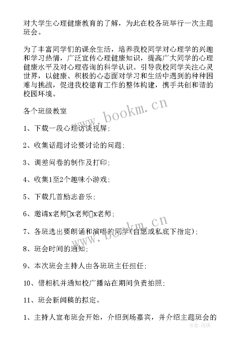 最新留守儿童心理健康教育活动方案(模板10篇)