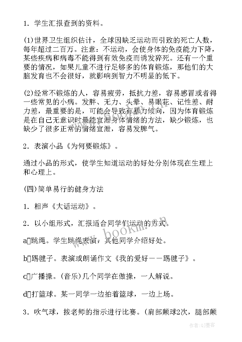 小学生人防教育小知识 小学生班会教案(优质7篇)