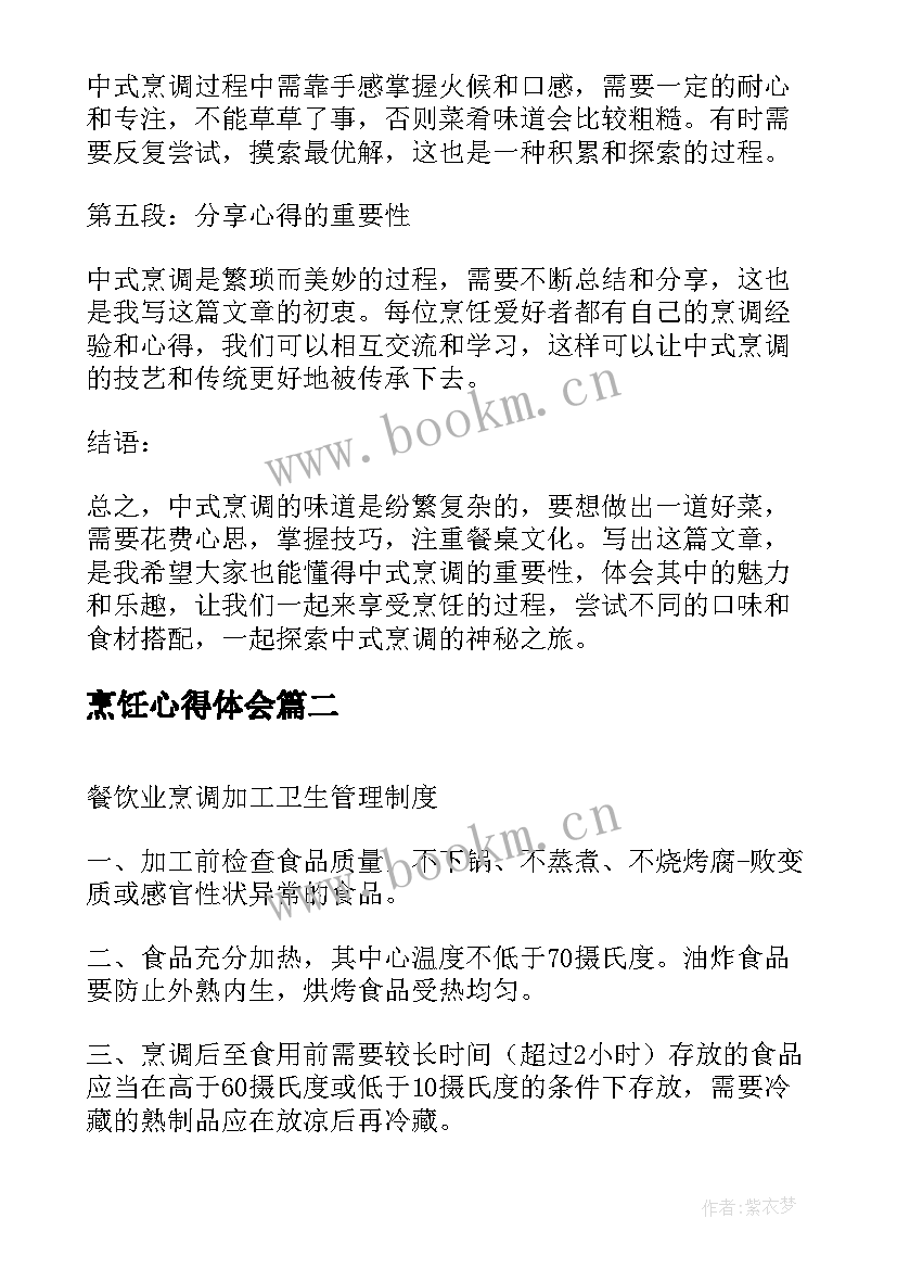 2023年烹饪心得体会 中式烹调的心得体会(优质7篇)