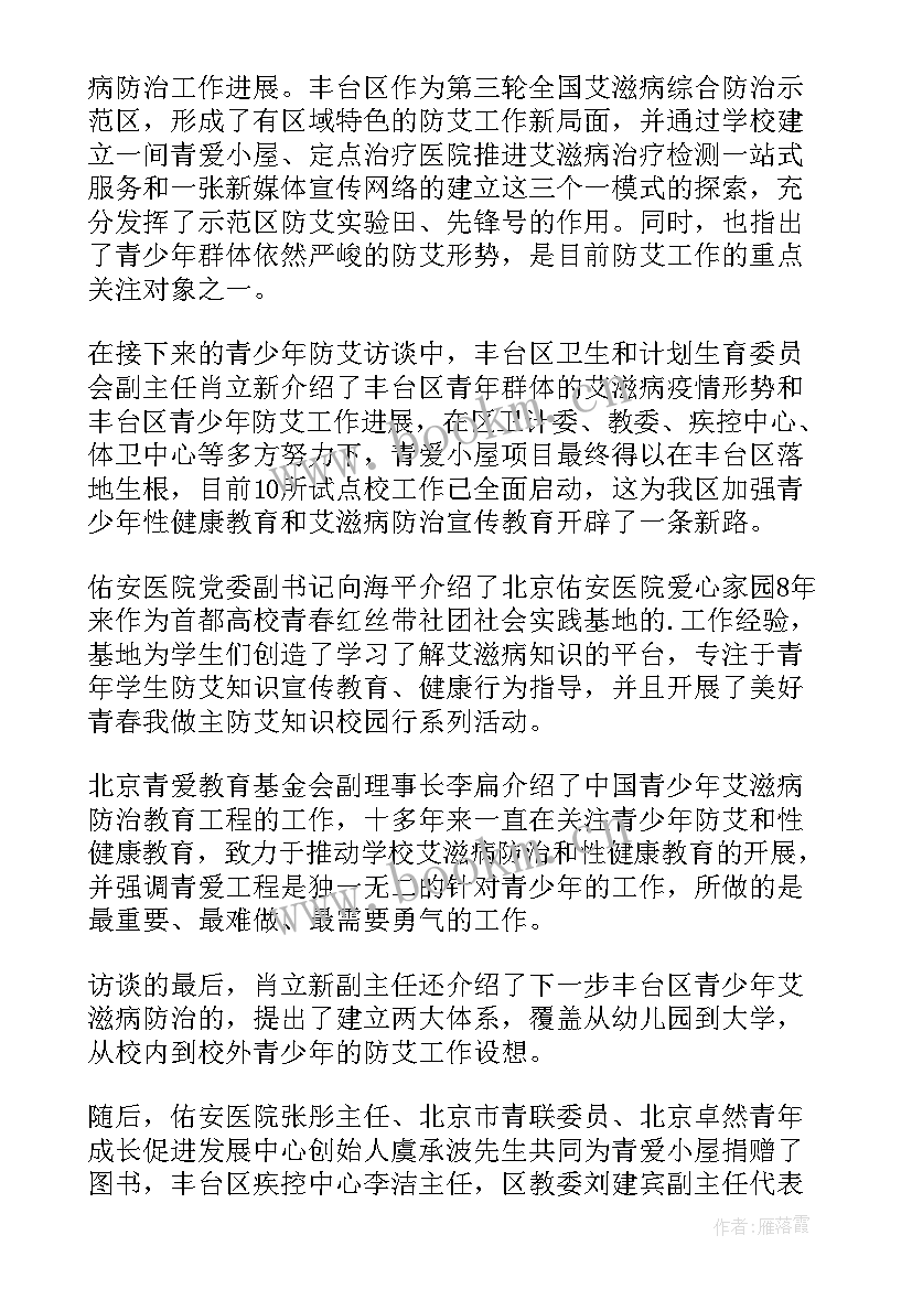 最新艾滋病班会名称 艾滋病日班会心得(通用9篇)