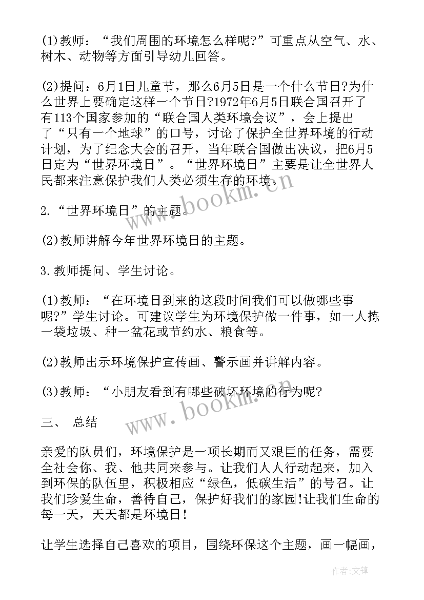 最新保护河湖班会教案设计 环境保护班会(通用10篇)