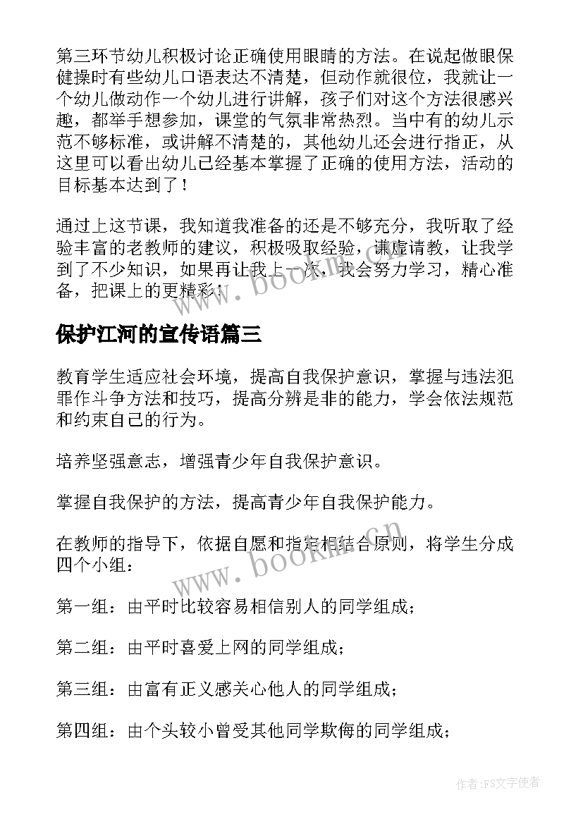 保护江河的宣传语(汇总7篇)