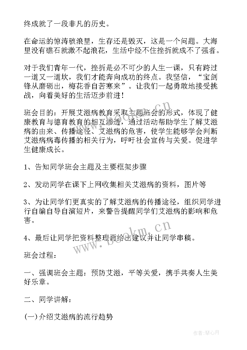 2023年艾滋病班会总结 艾滋病的班会总结(汇总7篇)