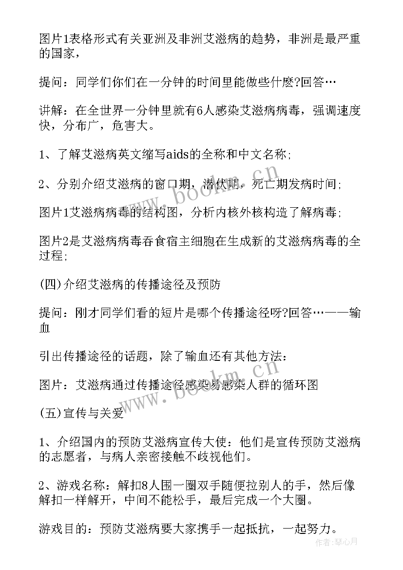 2023年艾滋病班会总结 艾滋病的班会总结(汇总7篇)