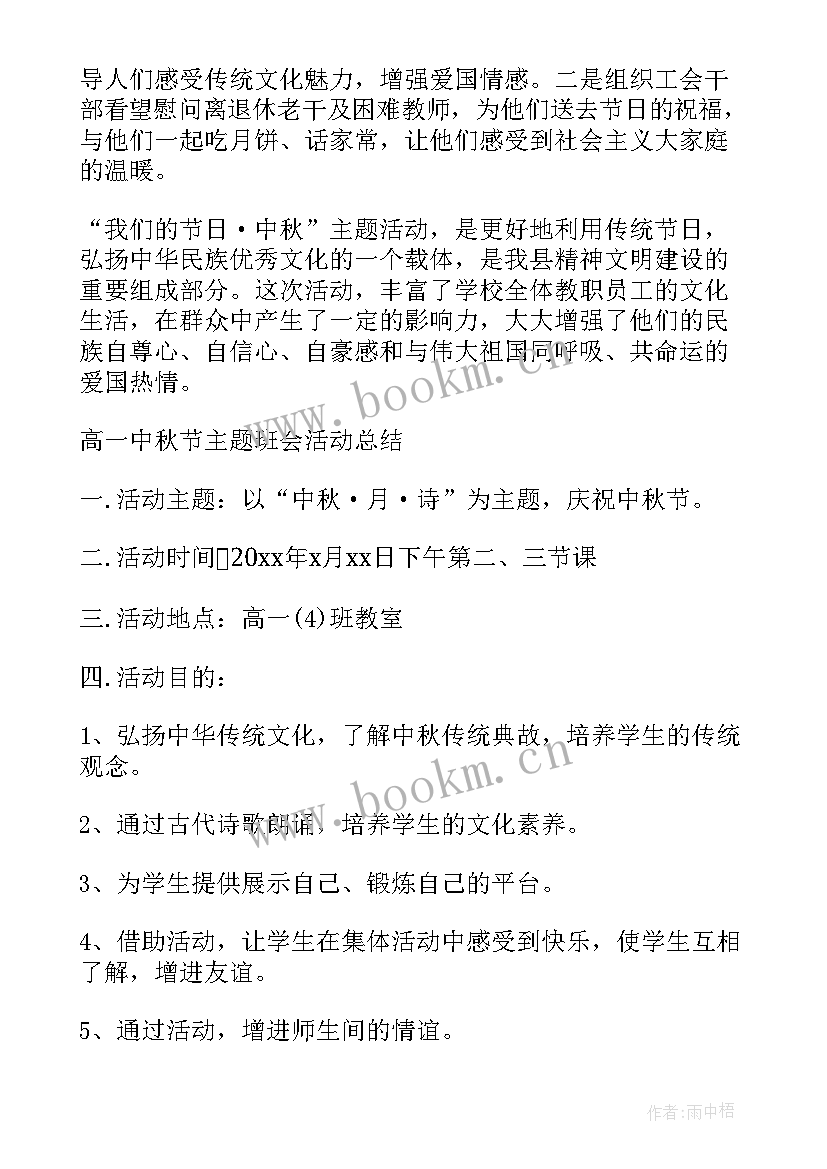 2023年早恋班会总结 班会活动总结(精选8篇)